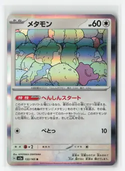DITTO 132/165 HOLO RARE JAPANESE POKEMON TCG LP - Image 1