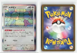 DITTO 132/165 HOLO RARE JAPANESE POKEMON TCG LP - Image 3