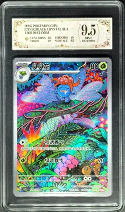 2025 Pokemon Cards CHN. Gloom 130/129 AR PCG 9.5 (SAME AS PSA 9) - Image 1