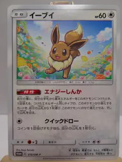 Carte Pokemon " Eevee / Evoli " - 310/SM-P - Promo - Sun & Moon - NM - JAPAN - Image 3