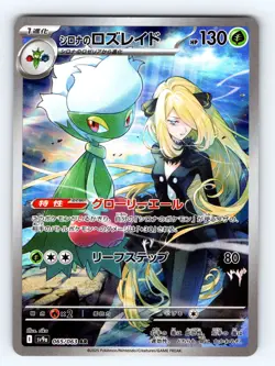 2025 Pokemon Japanese Cynthia's Roserade 065/063 Illustration Rare Holo - NM 💎 - Image 1