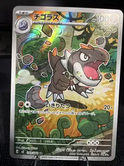 Pokemon Tyrunt Art Rare Holo Japanese Card 089/080 M3 Nihil Zero 2026 - Image 1