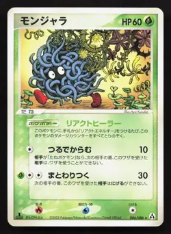 Tangela 006/086 Mirage Forest LP Japanese Pokemon Card TCG - Image 1