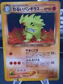 Dark Tyranitar No. 248 with Small Swirl Neo Destiny Holo 2001 Japanese Pokemon - Image 1