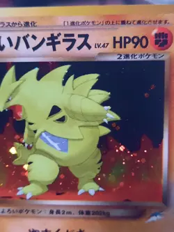 Dark Tyranitar No. 248 with Small Swirl Neo Destiny Holo 2001 Japanese Pokemon - Image 5