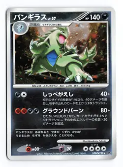 Tyranitar DPBP#298 Secret of the Lakes Unlimited Holo R Japanese Pokemon TCG MP - Image 2