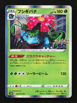 Venusaur 003/071 NM Pokemon GO Japanese Pokemon Card TCG - Image 1