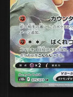 Conkeldurr V 075/071 NM Pokemon GO English Pokemon Card TCG - Image 2