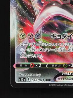 Melmetal VMAX 048/071 LP Pokemon GO English Pokemon Card TCG - Image 2