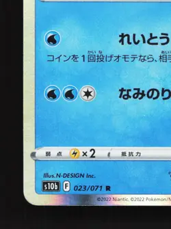 Lapras 023/071 Pokemon GO NM Japanese Pokemon Card TCG - Image 4