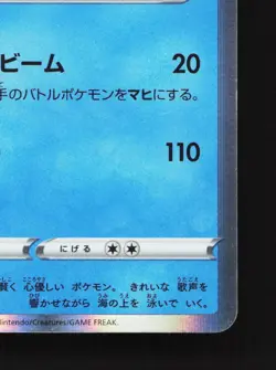 Lapras 023/071 Pokemon GO NM Japanese Pokemon Card TCG - Image 5