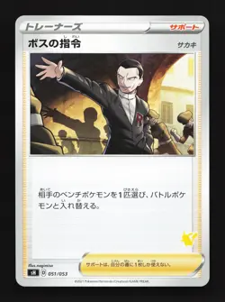 Bosss Orders 051/053 Family Pokemon Card Game NM Japanese Pokemon Card - Image 1