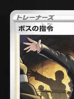 Bosss Orders 051/053 Family Pokemon Card Game NM Japanese Pokemon Card - Image 2