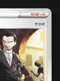 Bosss Orders 051/053 Family Pokemon Card Game NM Japanese Pokemon Card - Image 3