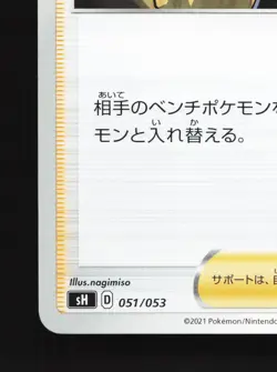 Bosss Orders 051/053 Family Pokemon Card Game NM Japanese Pokemon Card - Image 4