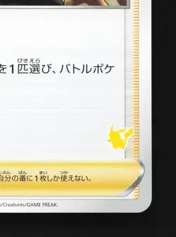 Bosss Orders 051/053 Family Pokemon Card Game NM Japanese Pokemon Card - Image 5