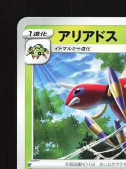 Ariados 007/071 Pokemon GO NM Japanese Pokemon Card TCG - Image 2