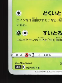 Ariados 007/071 Pokemon GO NM Japanese Pokemon Card TCG - Image 4