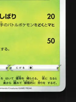 Ariados 007/071 Pokemon GO NM Japanese Pokemon Card TCG - Image 5