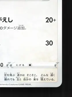 Tranquill 063/071 Pokemon GO NM Japanese Pokemon Card TCG - Image 5