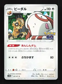 Bibarel 061/071 Pokemon GO NM Japanese Pokemon Card TCG - Image 1