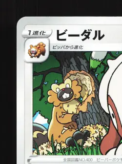 Bibarel 061/071 Pokemon GO NM Japanese Pokemon Card TCG - Image 2