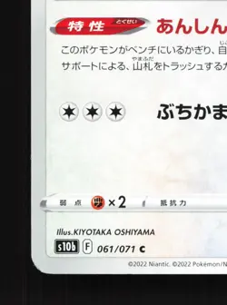 Bibarel 061/071 Pokemon GO NM Japanese Pokemon Card TCG - Image 4