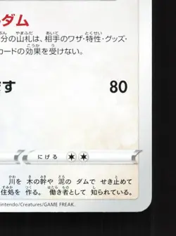 Bibarel 061/071 Pokemon GO NM Japanese Pokemon Card TCG - Image 5