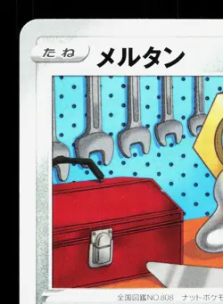 Meltan 045/071 Pokemon GO NM Japanese Pokemon Card TCG - Image 2