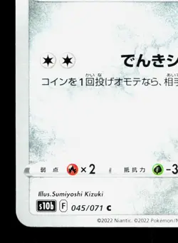 Meltan 045/071 Pokemon GO NM Japanese Pokemon Card TCG - Image 4