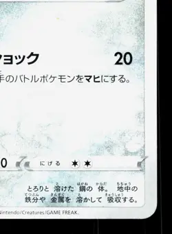 Meltan 045/071 Pokemon GO NM Japanese Pokemon Card TCG - Image 5