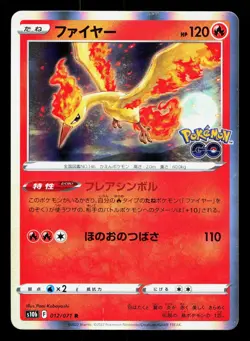 Moltres 012/071 Pokemon GO NM Japanese Pokemon Card TCG - Image 1
