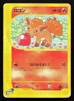 Vulpix 021/087 Wind from the Sea HP 1st ED Japanese Pokemon Card TCG - Image 1