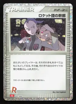 Rocket's Admin 031/032 Pokemon TCG Classic Charizard NM Japanese Pokemon Card - Image 1