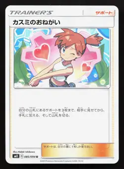 Misty's Favor 085/094 Miracle Twin LP Japanese Pokemon Card TCG - Image 1