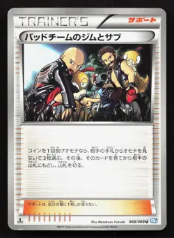 Hooligans Jim & Cas 068/069 Dark Rush MP Japanese Pokemon Card TCG - Image 1