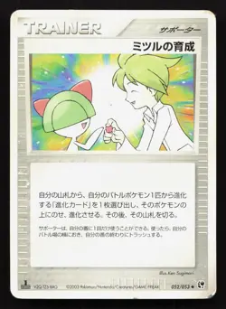 Wally's Training 052/053 Miracle Desert HP Japanese Pokemon Card TCG - Image 1