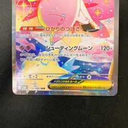 Mega Clefable ex SR SAR Set 096 112/080 M3 Nihil Zero Pokemon Card Japan #22753 - Image 4