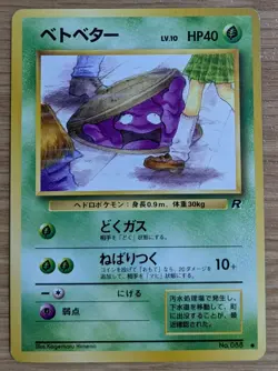 【NM】Grimer Team Rocket Gang Banned Art No.088 Japanese Pokemon Card From Japan - Image 1