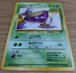 【NM】Grimer Team Rocket Gang Banned Art No.088 Japanese Pokemon Card From Japan - Image 3