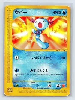 Wooper 022/P McDonald’s Promo Condition 2001 Japanese Pokemon Card US SELLER - Image 1