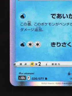 Golisopod 026/071 LP Pokemon GO Japanese Pokemon Card TCG - Image 2