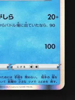 Golisopod 026/071 LP Pokemon GO Japanese Pokemon Card TCG - Image 3