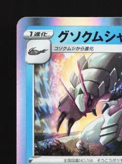 Golisopod 026/071 LP Pokemon GO Japanese Pokemon Card TCG - Image 4