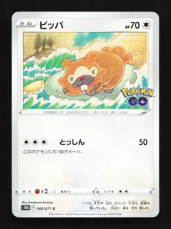 Bidoof 060/071 Pokemon GO LP Japanese Pokemon Card TCG - Image 1