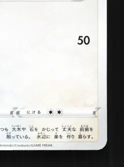 Bidoof 060/071 Pokemon GO LP Japanese Pokemon Card TCG - Image 5