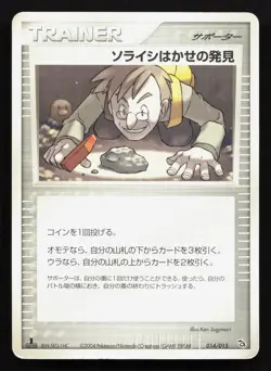 Professor Cozmo's Discovery 014/015 Rayquaza Half Deck HP Japanese Pokemon Card - Image 1