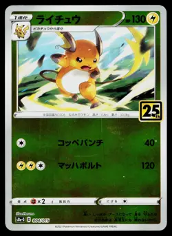 Raichu 004/015 25th Anniversary Golden Box Pokemon Japanese Near Mint - Image 1