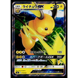RAICHU-GX 019/051 SUN AND MOON FAMILY BOX JAPANESE POKEMON TCG - Image 1