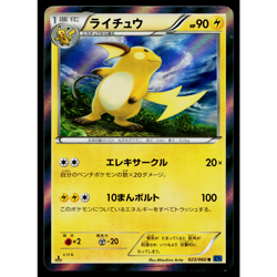 RAICHU 023/060 COLLECTION X JAPANESE POKEMON TCG - Image 1